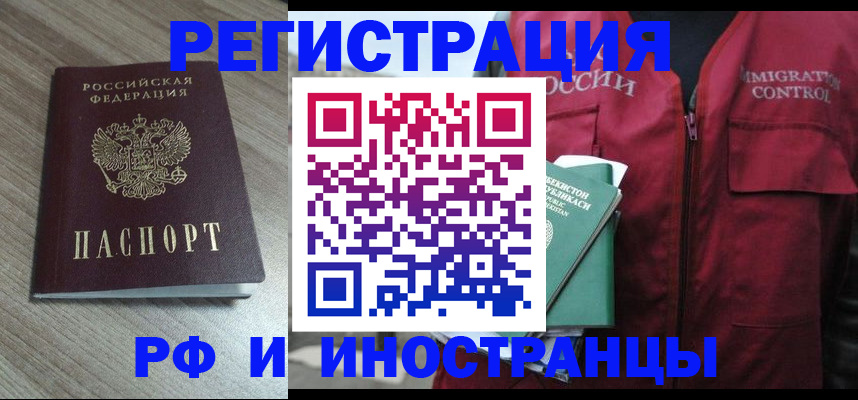 временная регистрация купить в Владивостоке