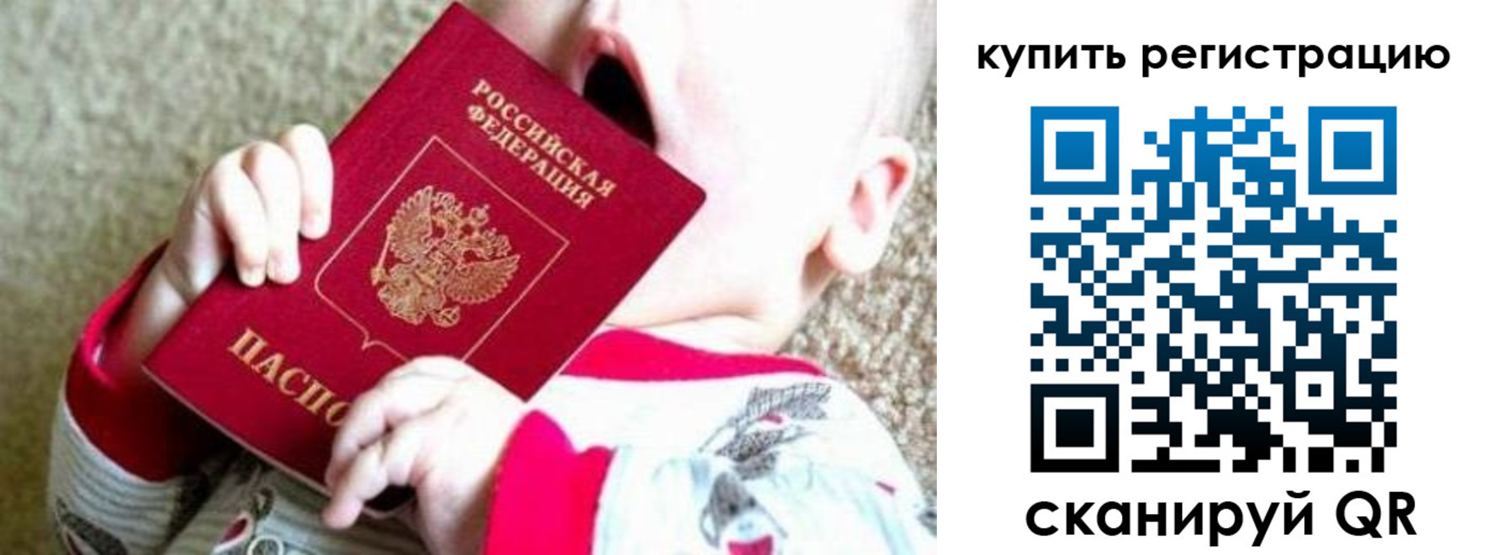 временная регистрация купить в Владивостоке
