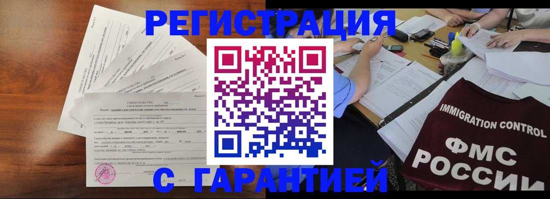 прописка поиск в Владивостоке