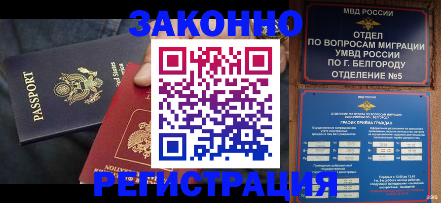 прописка законно в Владивостоке
