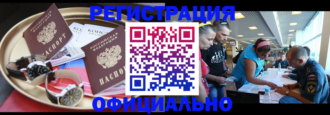 временная регистрация купить в Владивостоке