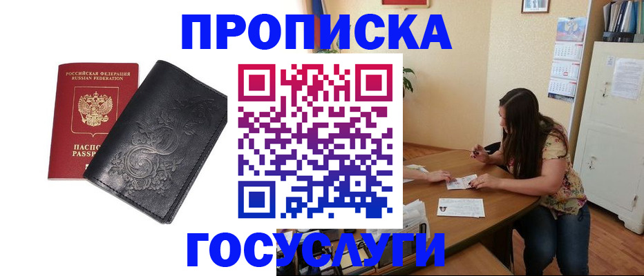 временная регистрация недорого в Владивостоке