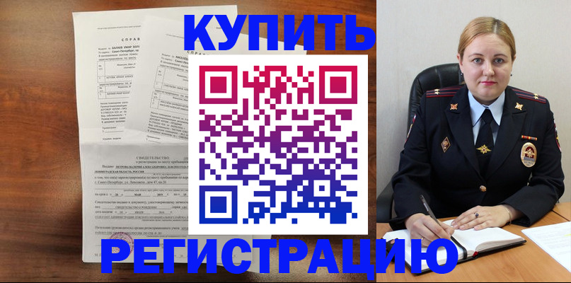 купить прописку в Владивостоке