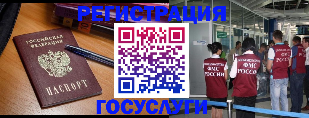 прописка иностранных граждан в Владивостоке