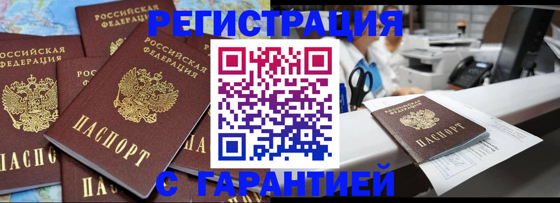 временная прописка в Владивостоке