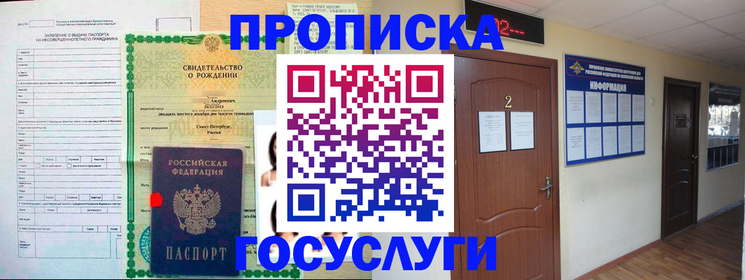 прописка законно в Владивостоке